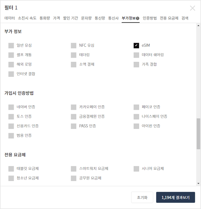 아요 필터로 eSIM(이심) 요금제 검색