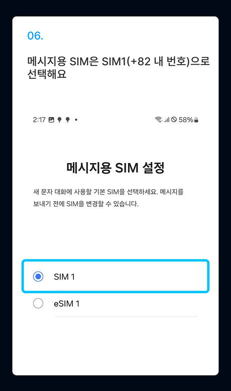 eSIM 설치 가이드