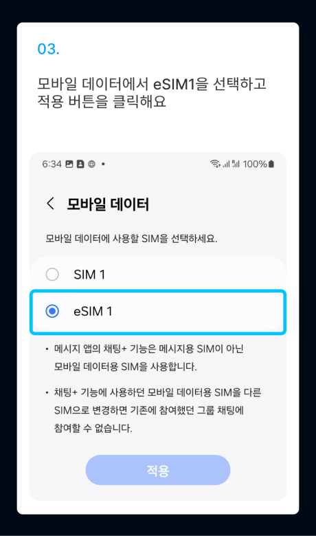 eSIM 설치 가이드