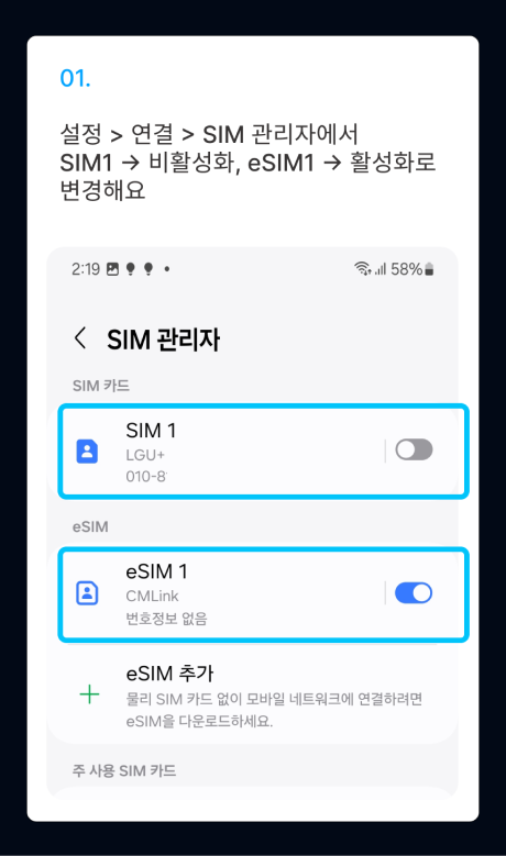 eSIM 설치 가이드