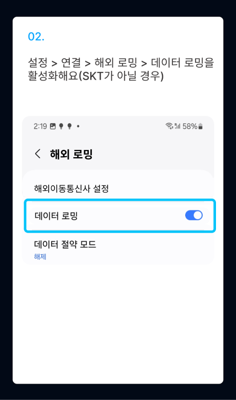 eSIM 설치 가이드