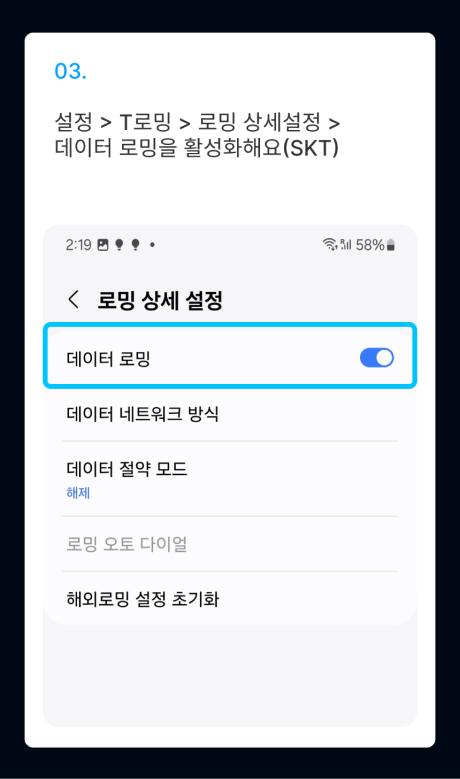 eSIM 설치 가이드