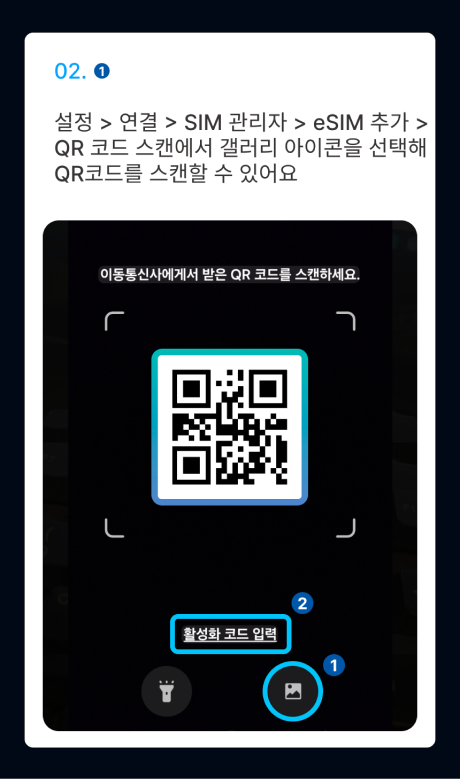 eSIM 설치 가이드