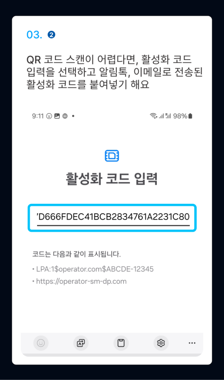 eSIM 설치 가이드