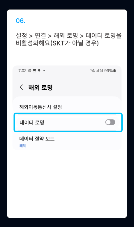 eSIM 설치 가이드