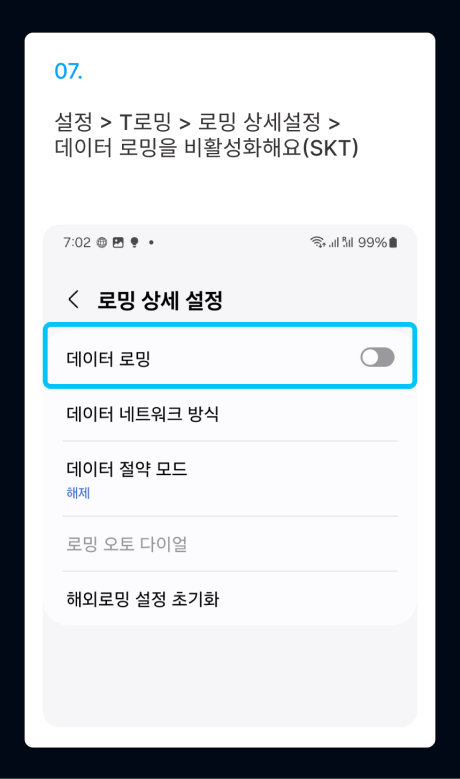 eSIM 설치 가이드