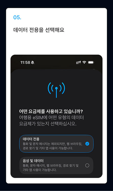 eSIM 설치 가이드