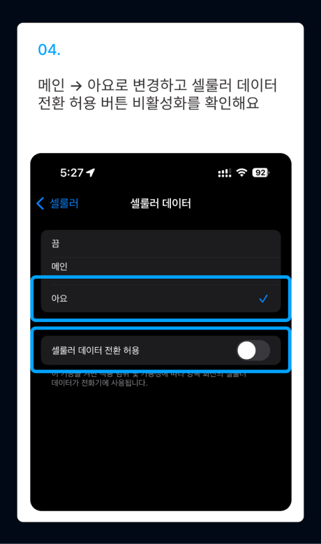 eSIM 설치 가이드