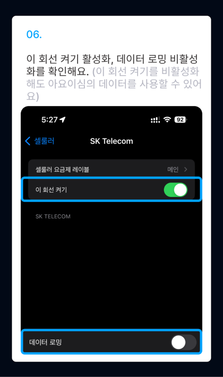 eSIM 설치 가이드