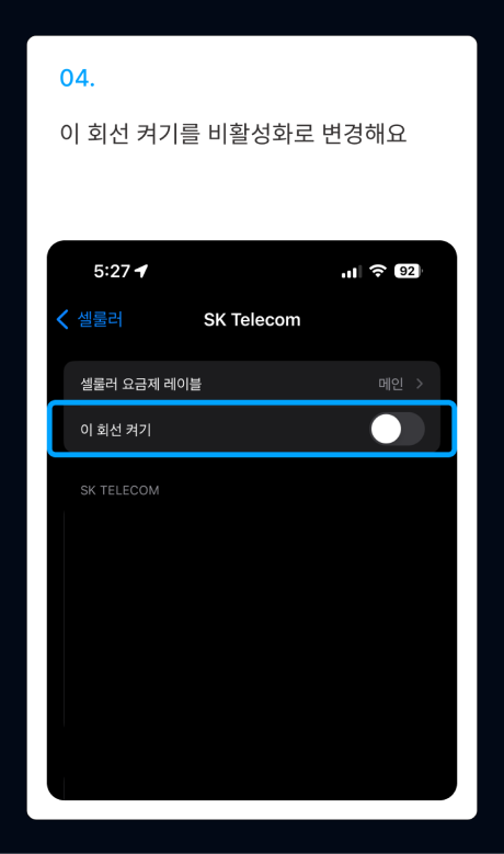 eSIM 설치 가이드