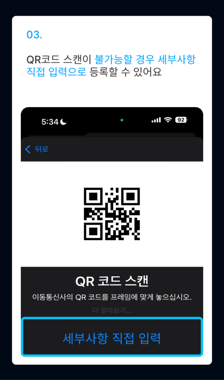 eSIM 설치 가이드