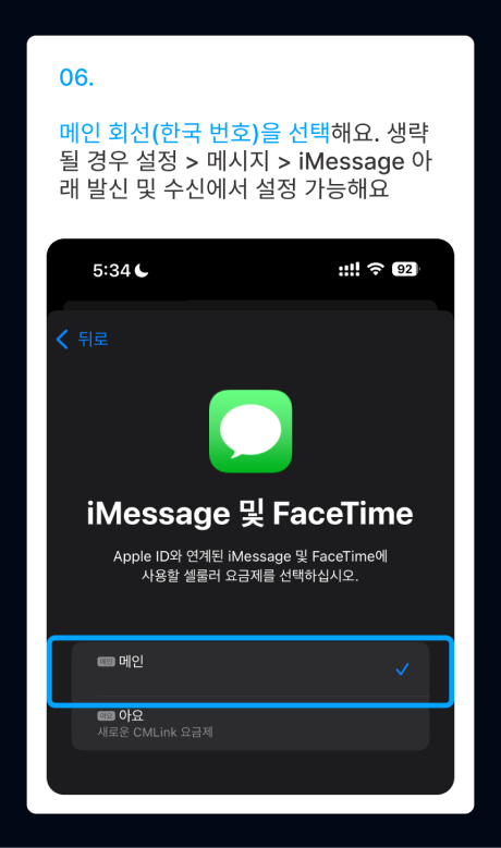 eSIM 설치 가이드