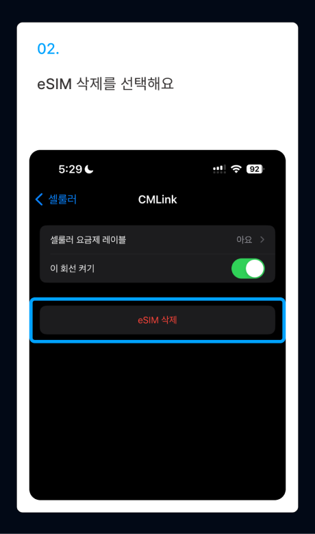 eSIM 설치 가이드